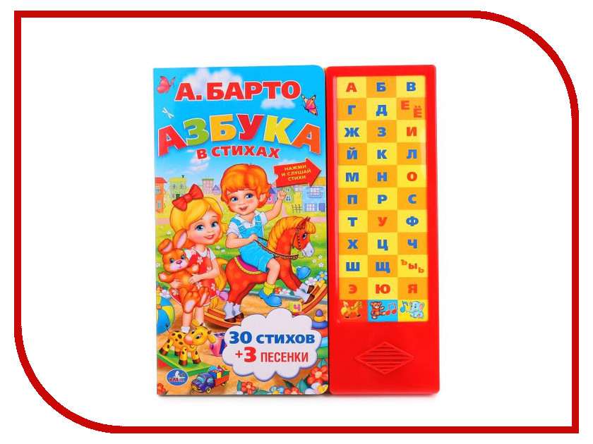 

Пособие Умка Агния Барто Азбука 183836, Агния Барто Азбука