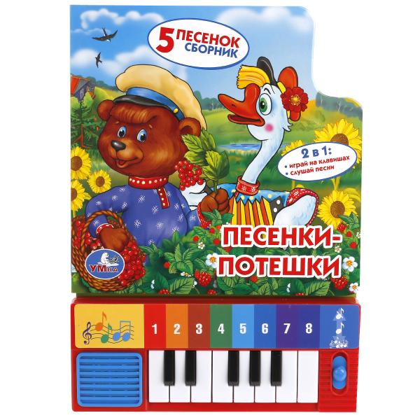 

Пособие Умка Союзмультфильм Песенки-Потешки 189063, Союзмультфильм Песенки-Потешки