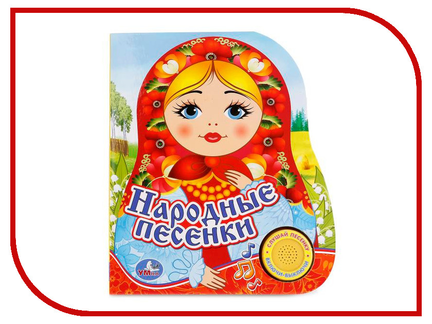 

Обучающая книга Умка Народные песенки 214743