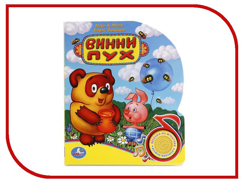 

Обучающая книга Умка Союзмультфильм. Винни-Пух 149751