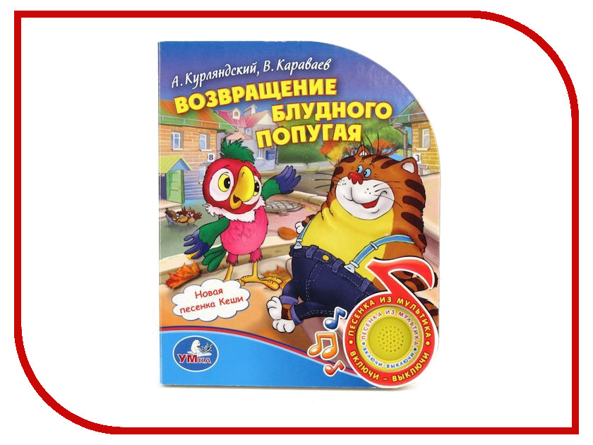 Возвращение Блудного Попугая Книга Купить
