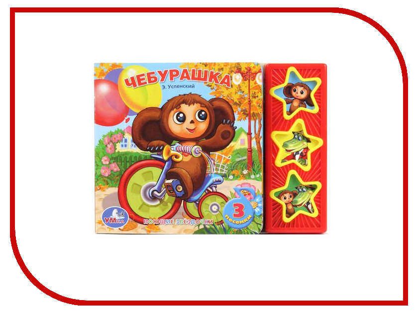 

Пособие УМКА Союзмультфильм. Чебурашка 167397, Союзмультфильм. Чебурашка