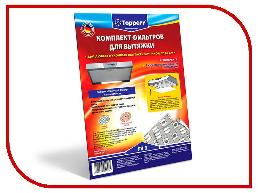

Фильтр для вытяжки Topperr FV 3