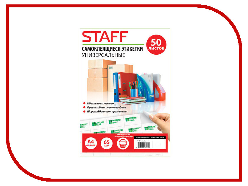 

Фотобумага STAFF 65g/m2 A4 50 листов Green 128846 - самоклеящаяся этикетка