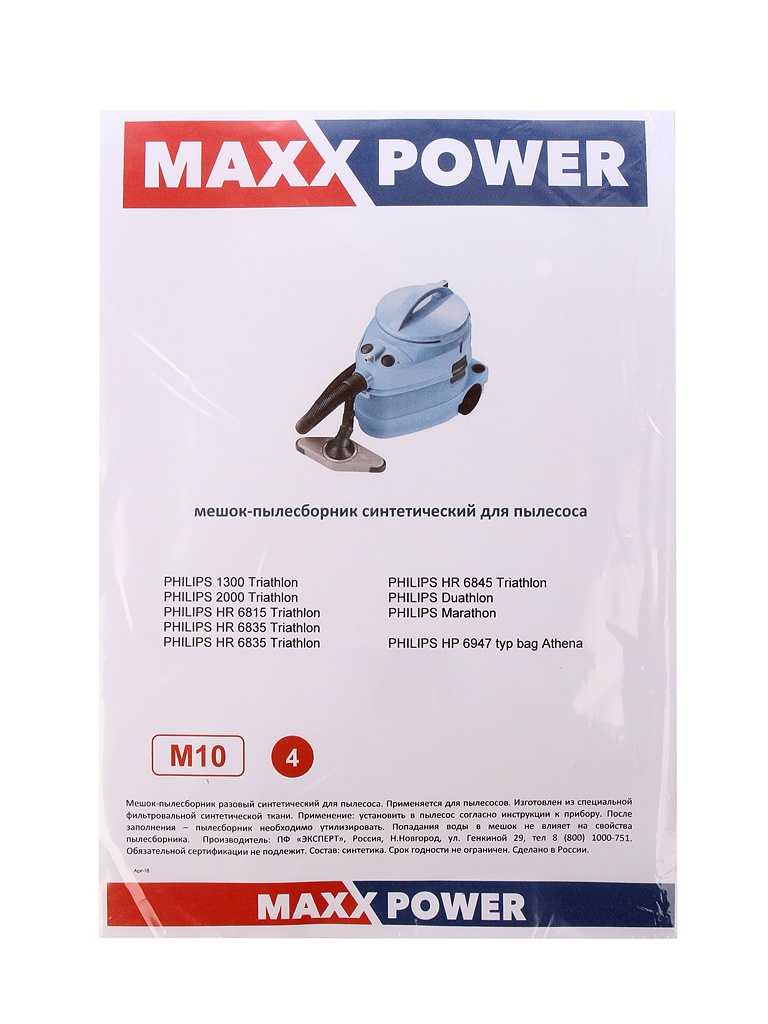 фото Мешки-пылесборники Maxx Power M10 4шт синтетические для Philips Triathlon