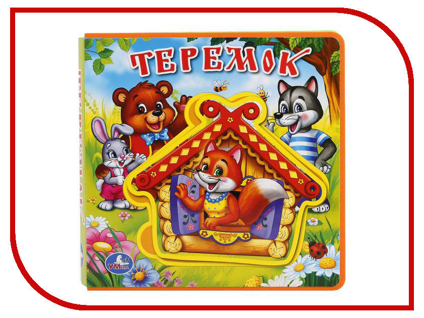 

Обучающая книга Умка Eva Теремок 251133