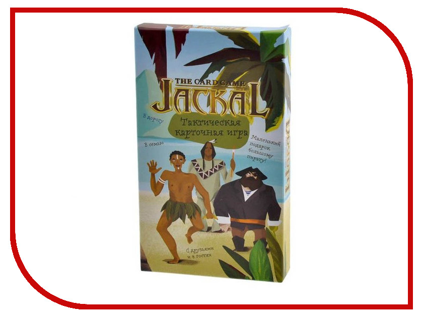 

Настольная игра Magellan Jackal Card Game MAG067403, Jackal Card Game