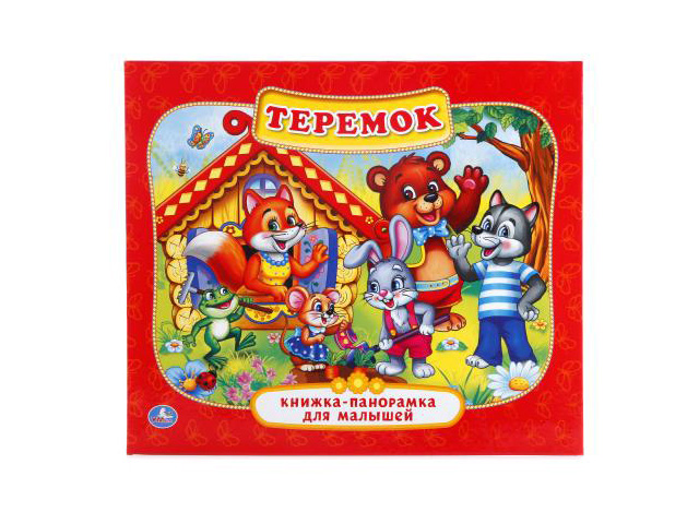 

Пособие Умка Теремок 1409K025-Y, 1409K025-Y