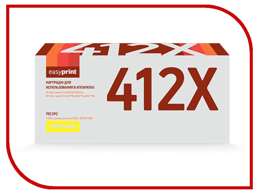 

Картридж EasyPrint LH-CF412X Yellow для HP Color LaserJet Pro M452dn/M452nw/M477fdw/M477fnw/M477fdn 5000k с чипом