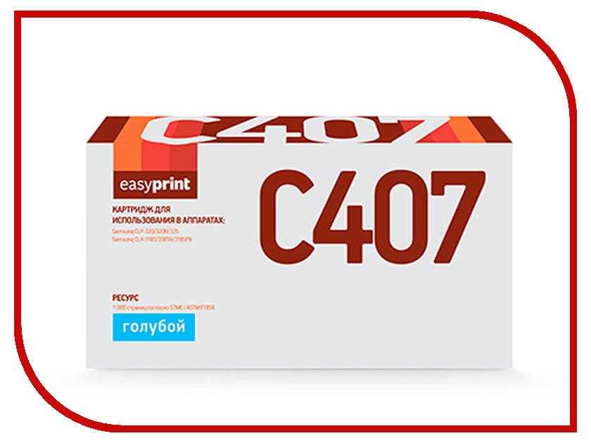 

Картридж EasyPrint LS-C407 Cyan для Samsung CLP-320/320N/325/CLX-3185/3185N/3185FN 1000k с чипом