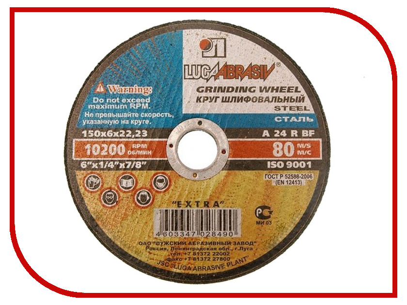 

Luga Abrasiv 2330 А24 по металлу 150x6x22mm