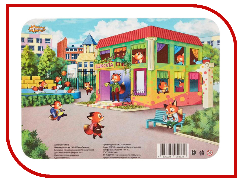 

Коврик настольный №1 School Лисята 320x230mm 682058, 682058