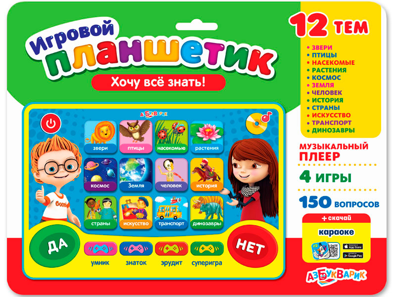 

Планшет Азбукварик Хочу все знать! 4680019281094, Хочу все знать!