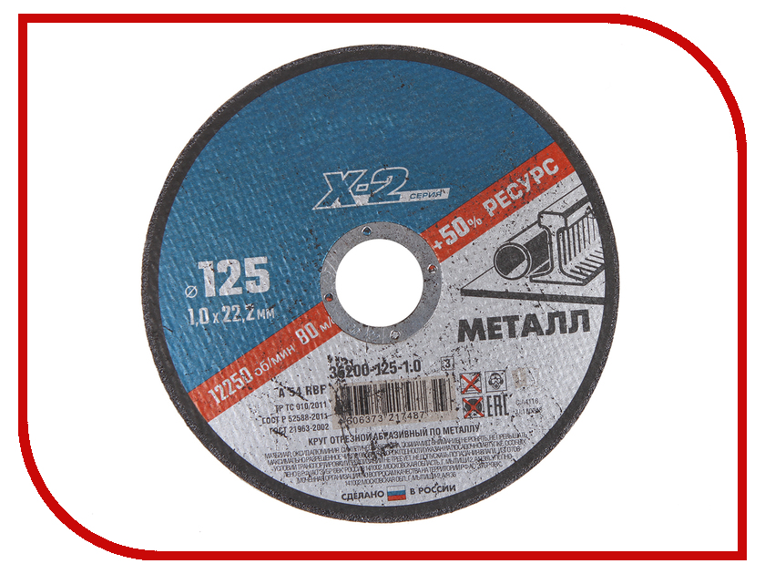

Диск Зубр отрезной по металлу 125х1.2х22.23мм 36200-125-1.2_z02, 36200-125-1.2_z02