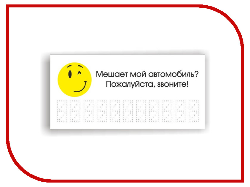 

Наклейка на авто Фолиант Парковочная визитка Смайлик ТПП, Парковочная визитка