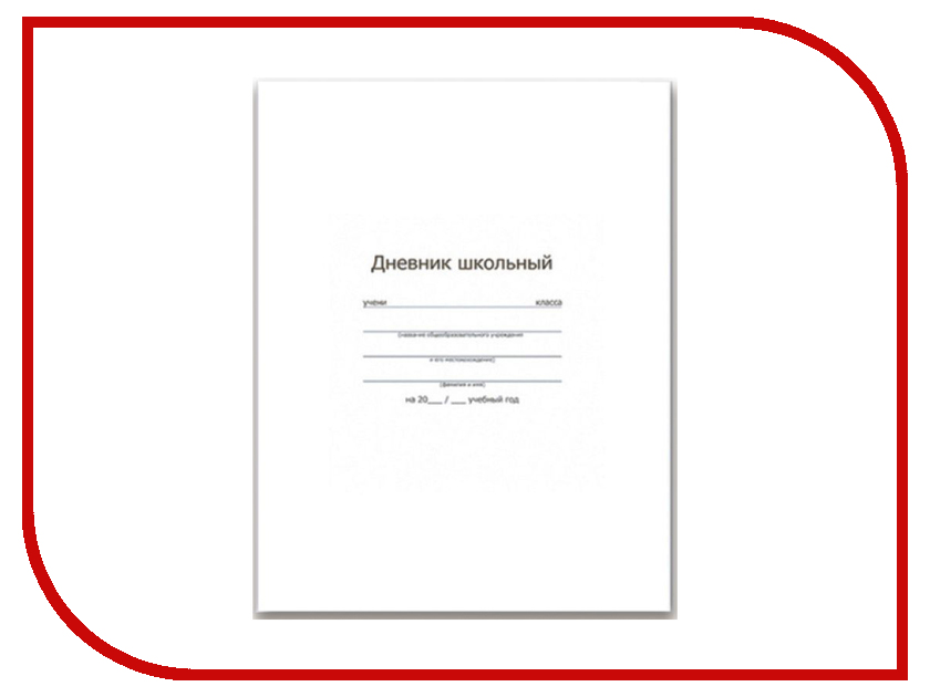 

Дневник школьный Феникс+ White 46790, 46790