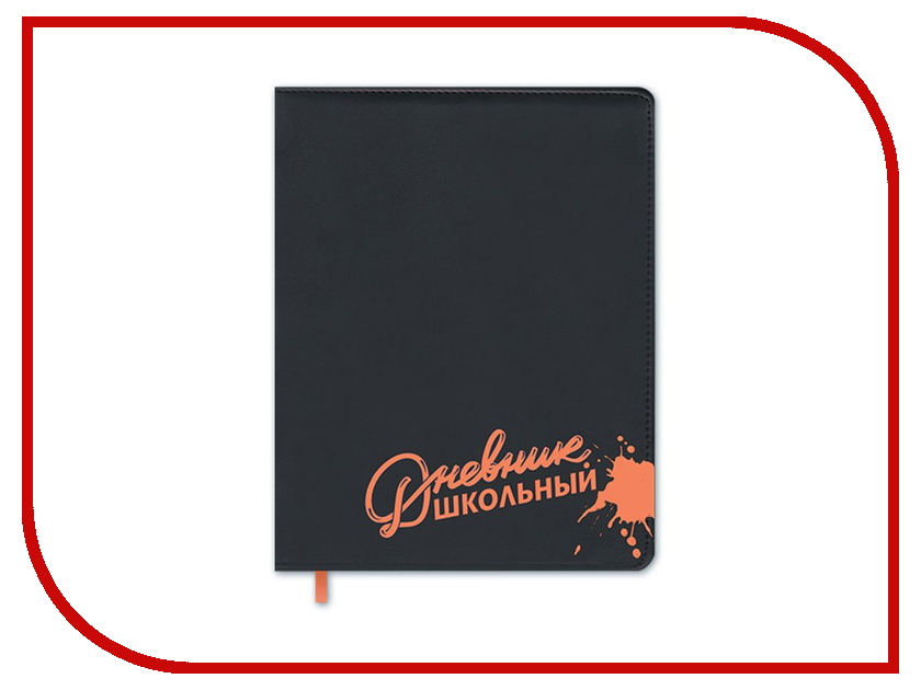 

Дневник школьный Феникс+ Black-Orange 46022, 46022