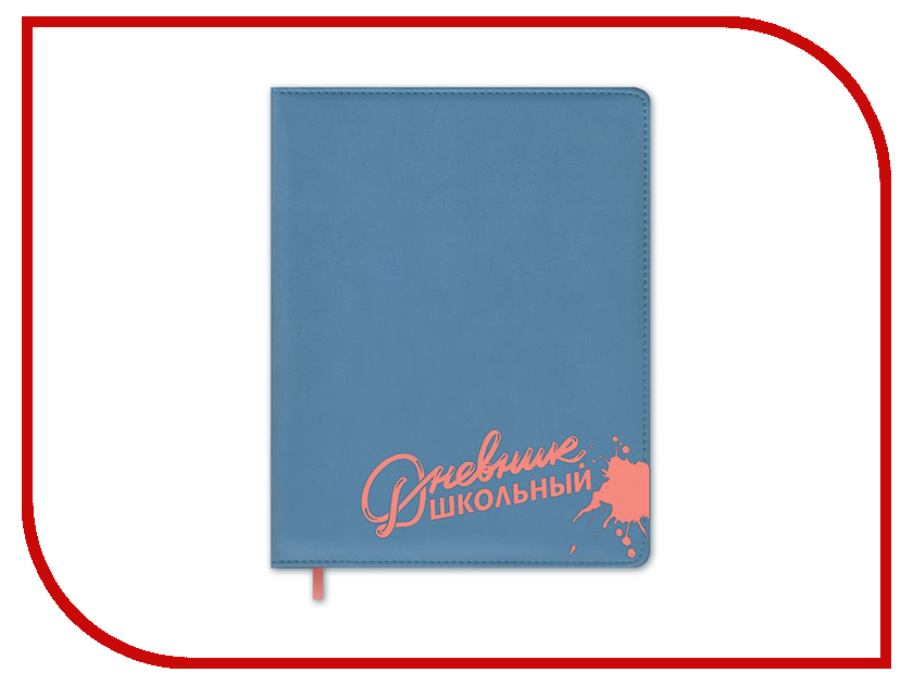 

Дневник школьный Феникс+ Blue-Orange 46020, 46020