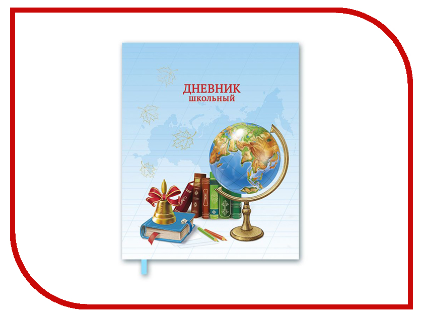 

Дневник школьный Феникс+ Глобус 45986, Глобус