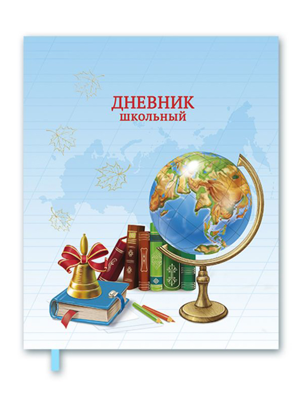 

Дневник школьный Феникс+ Глобус 45986, Глобус