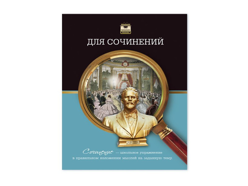 

Тетрадь Феникс+ A5 48 листов Для сочинений 41087, Для сочинений