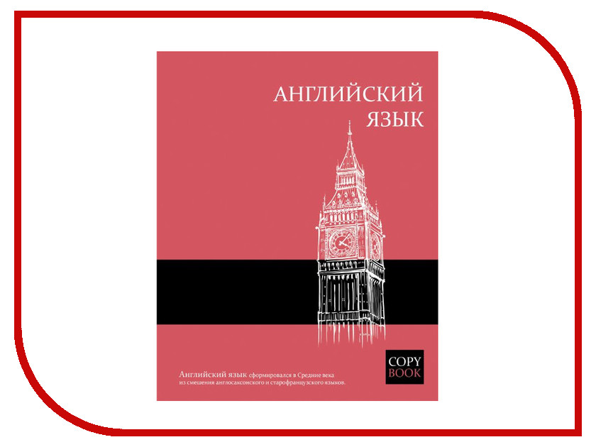 

Тетрадь Феникс+ A5 48 листов Английский язык 47067, Английский язык