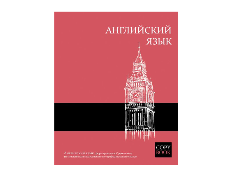 

Тетрадь Феникс+ A5 48 листов Английский язык 47067, Английский язык