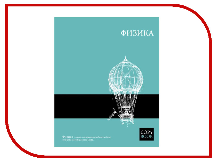 

Тетрадь Феникс+ A5 48 листов Физика 47061, Физика