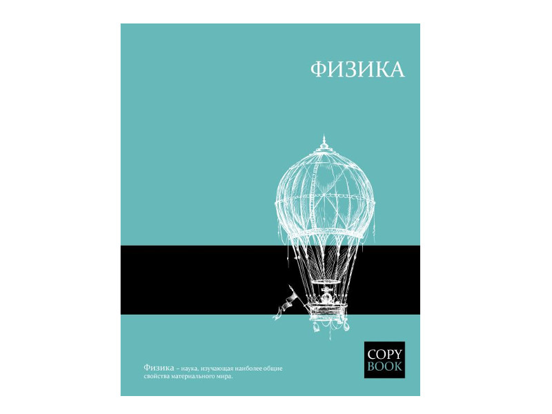 

Тетрадь Феникс+ A5 48 листов Физика 47061, Физика