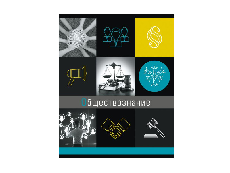 

Тетрадь Феникс+ A5 48 листов Обществознание 47058, Обществознание