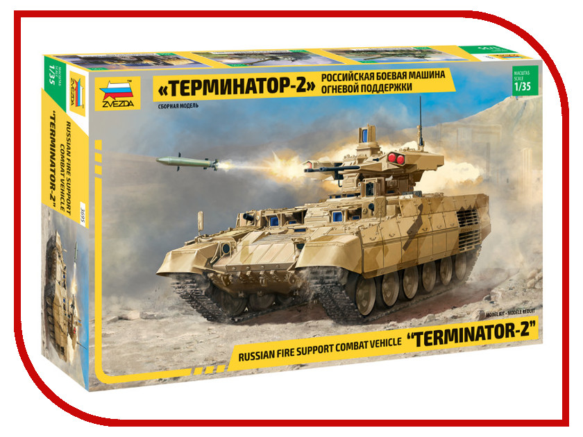 

Сборная модель Zvezda Терминатор-2 3695, 3695