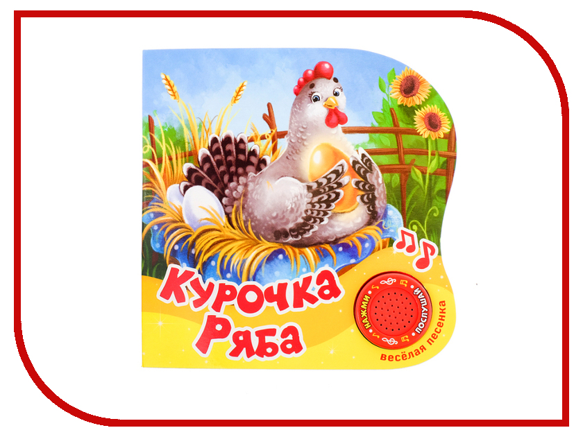 

Пособие Буква-ленд Курочка-ряба 2218235, Курочка-ряба