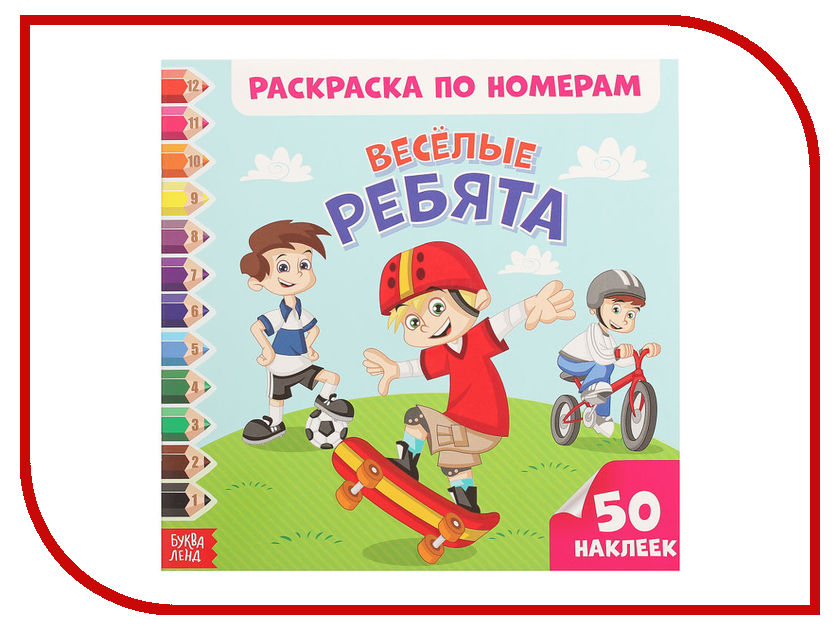 

Буква-ленд Веселые ребята 2595333, Веселые ребята