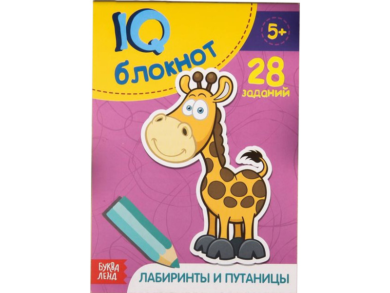 

Пособие Книжка-игрушка Буква-ленд IQ Лабиринты и путаницы 2599343, Лабиринты и путаницы