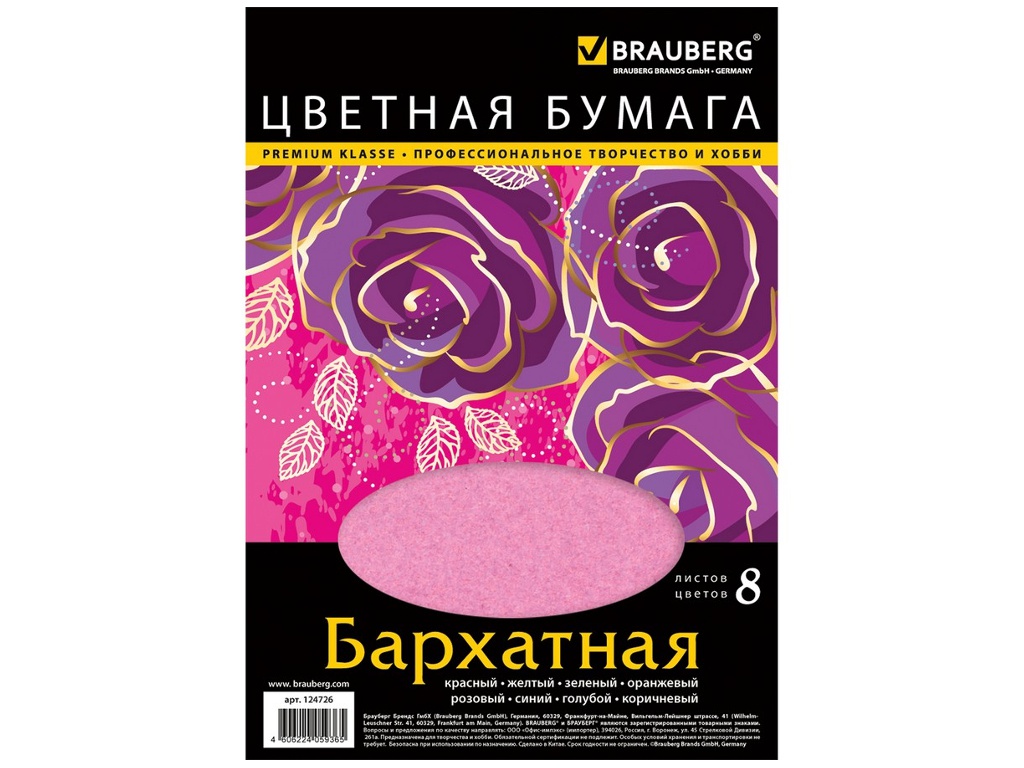 

Цветная бумага Brauberg А4 8 цветов Бархатная 124726, 124726