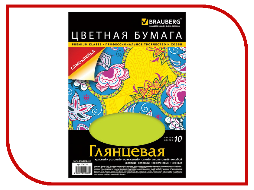 

Цветная бумага Brauberg А4 10 цветов Самоклеящаяся мелованная 124721, 124721