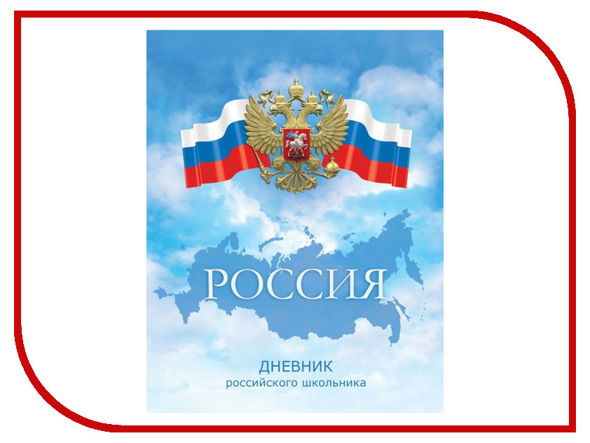 

Дневник школьный Феникс+ Флаг и герб 46815, Флаг и герб