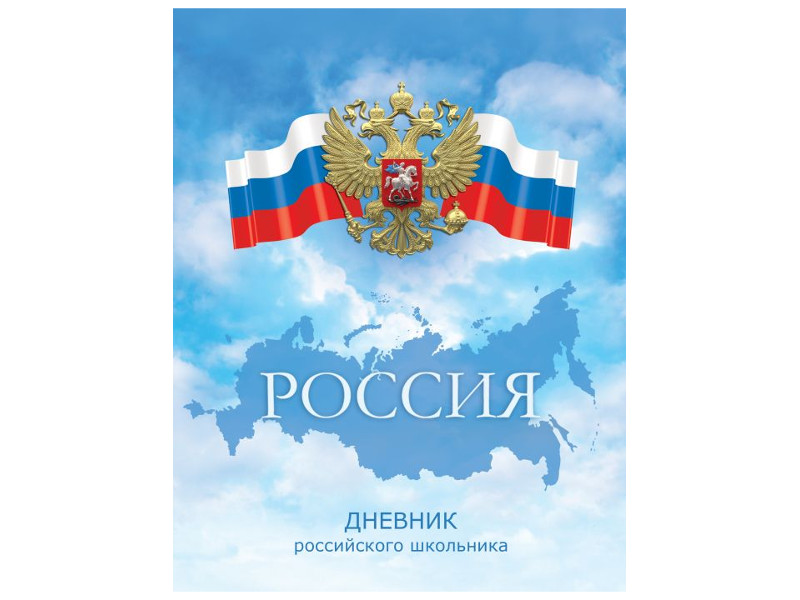 

Дневник школьный Феникс+ Флаг и герб 46815, Флаг и герб