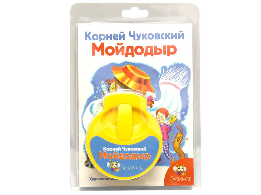 

Диафильм Светлячок Мойдодыр К.Чуковский, Мойдодыр