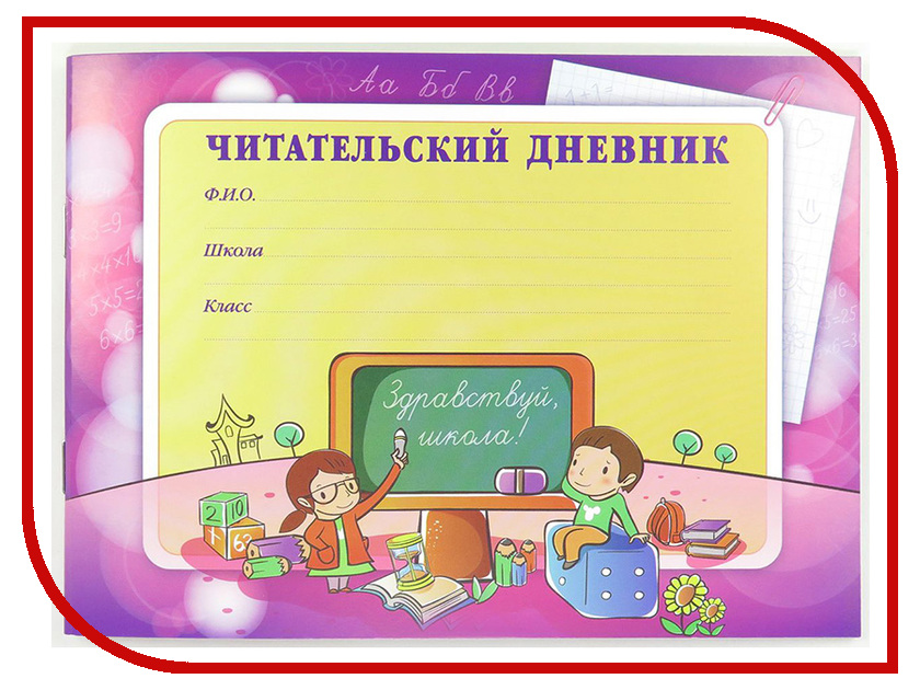 

Читательский дневник Фолиант 24 листа ЧТД-3, ЧТД-3