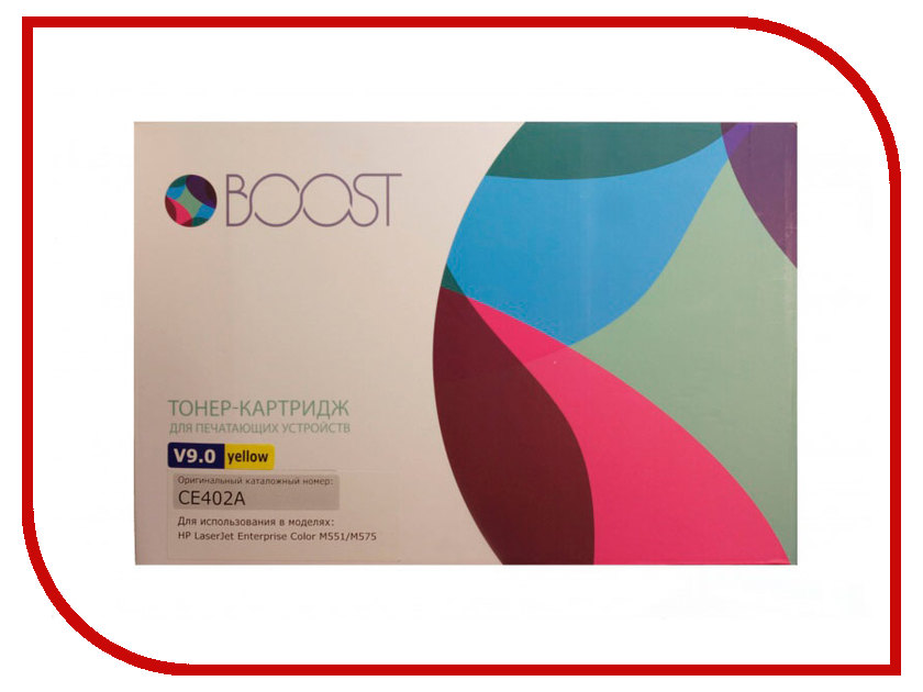 

Картридж Boost CE402A V9.0 для HP CLJM551/570 Yellow, CE402A