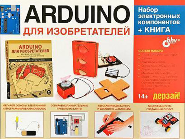 Конструктор Arduino Дерзай! Наборы по электронике для изобретателей Набор электронных компонентов + КНИГА 978-5-9775-3988-3 книга детства нагибин ю м