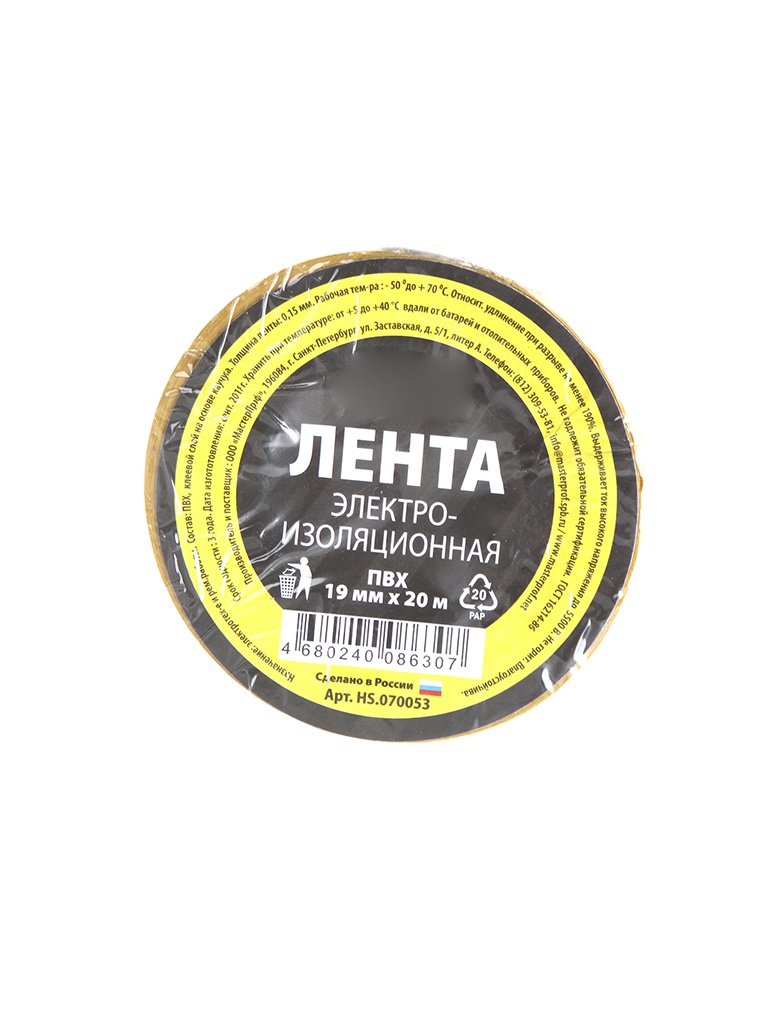 фото Изолента masterprof 19mm x 20m yellow hs.070053