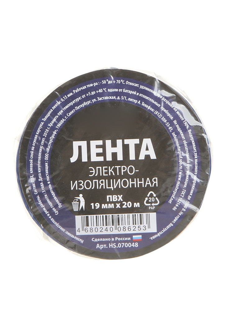 

Изолента MasterProf 19mm x 20m Blue HS.070048, HS.070048