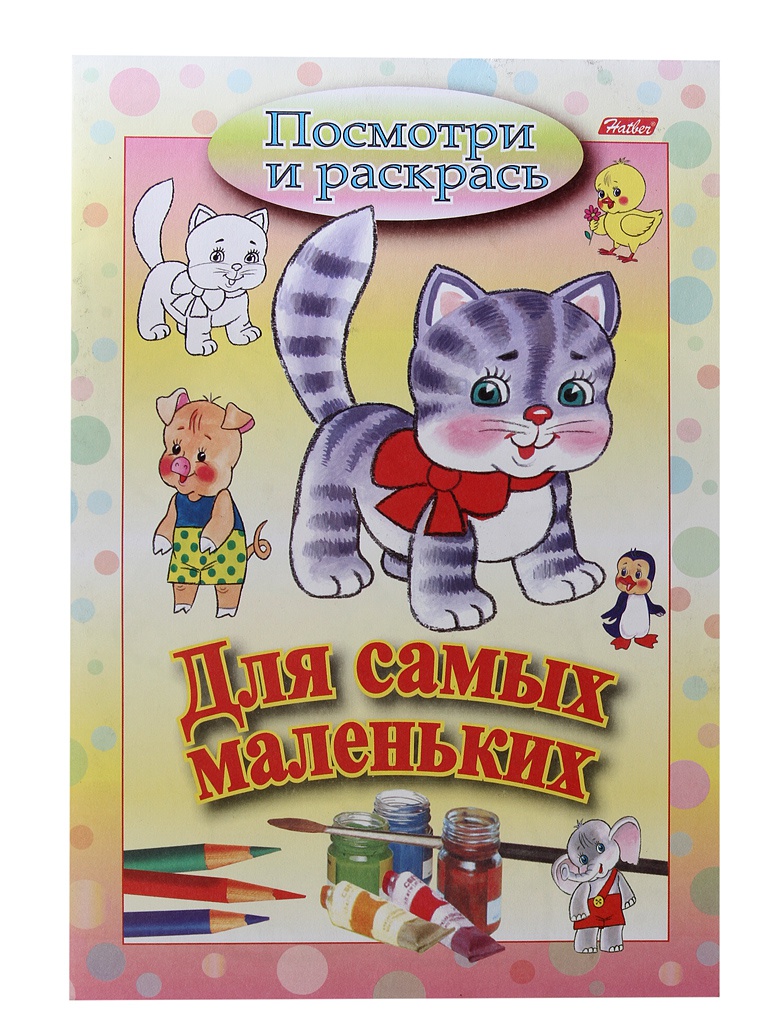 

Книжка-раскраска Hatber Кошечка R072927, R072927