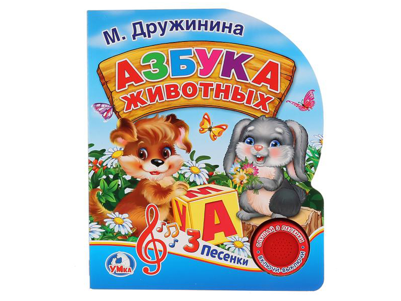 

Пособие Умка Азбука животных М. Дружинина 9785506023227, Азбука животных