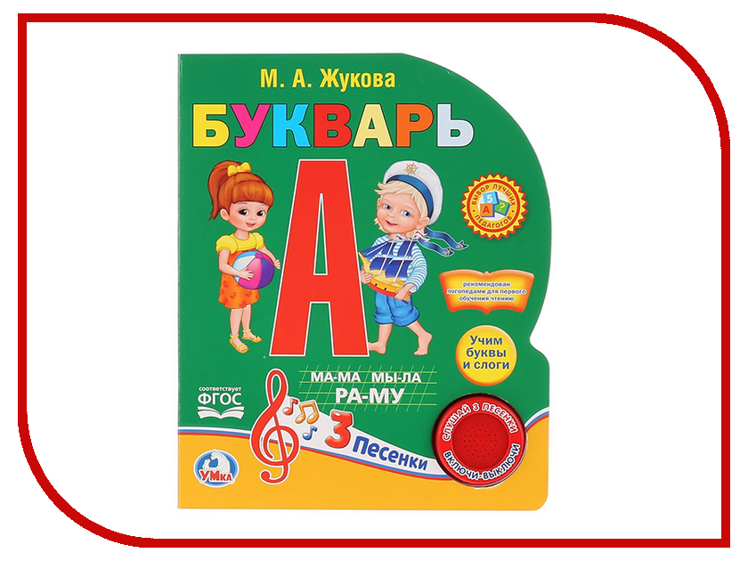 

Пособие Умка Букварь М.А.Жуковой 9785506023210, Букварь