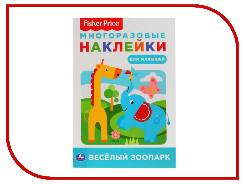 

Пособие Умка Веселый зоопарк 978-5-506-02639-6, Веселый зоопарк
