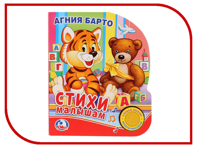 

Пособие Умка А.Барто Стихи малышам 9785506022091, Стихи малышам