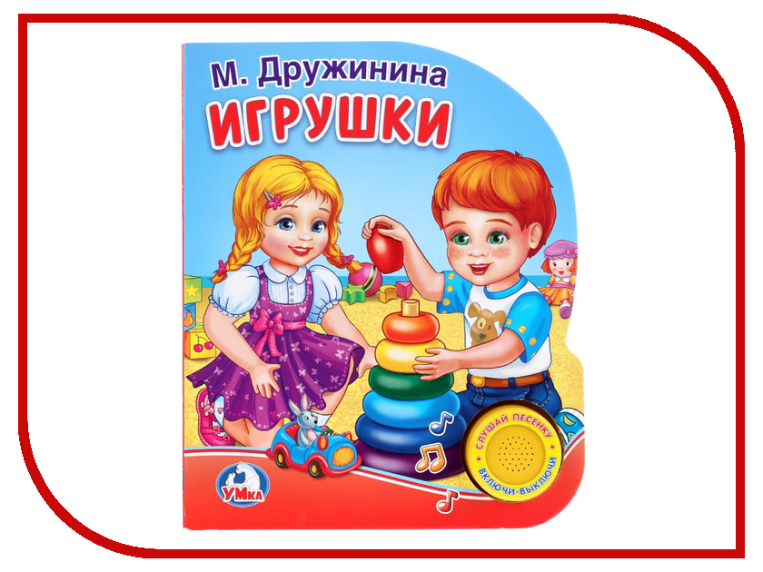 

Пособие Умка М.Дружинина Игрушки 9785506021902, 9785506021902